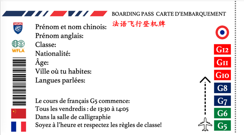 法语飞行登机牌.png